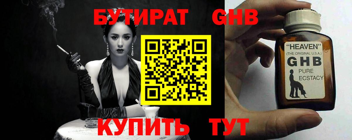 Бутират буратино Новокубанск