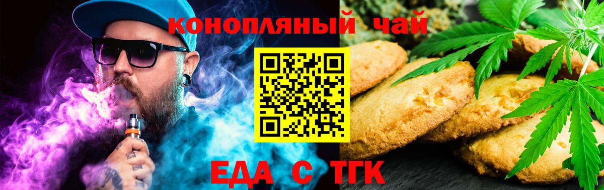 Новокубанск  Cannafood конопля  Вход с VPN 