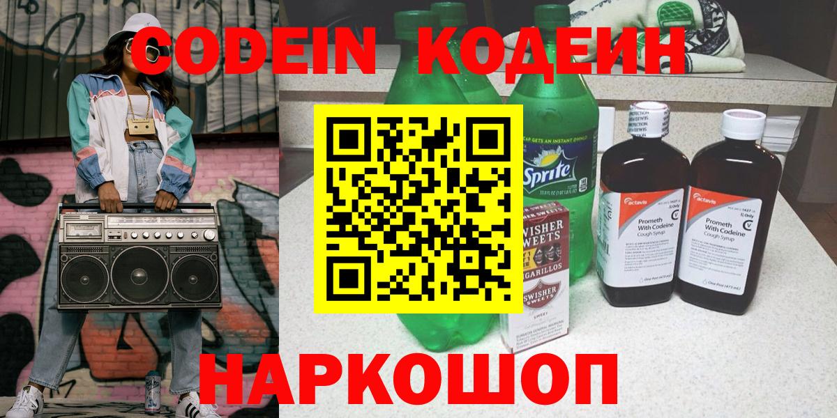 Новокубанск  Codein напиток Lean (лин)  Кодеиновый сироп Lean напиток Lean (лин)  Вход с VPN 
