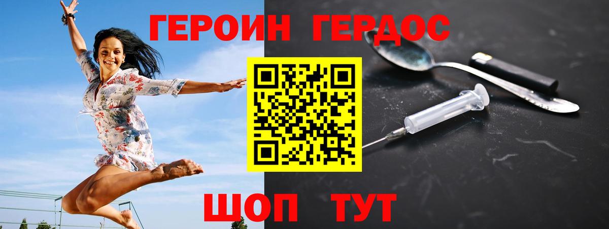 Героин герыч Новокубанск