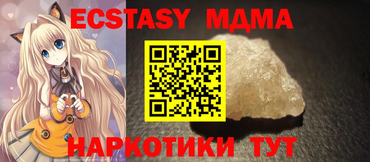 МДМА  МДМА кристаллы  MDMA crystal  Вход с VPN  Новокубанск 