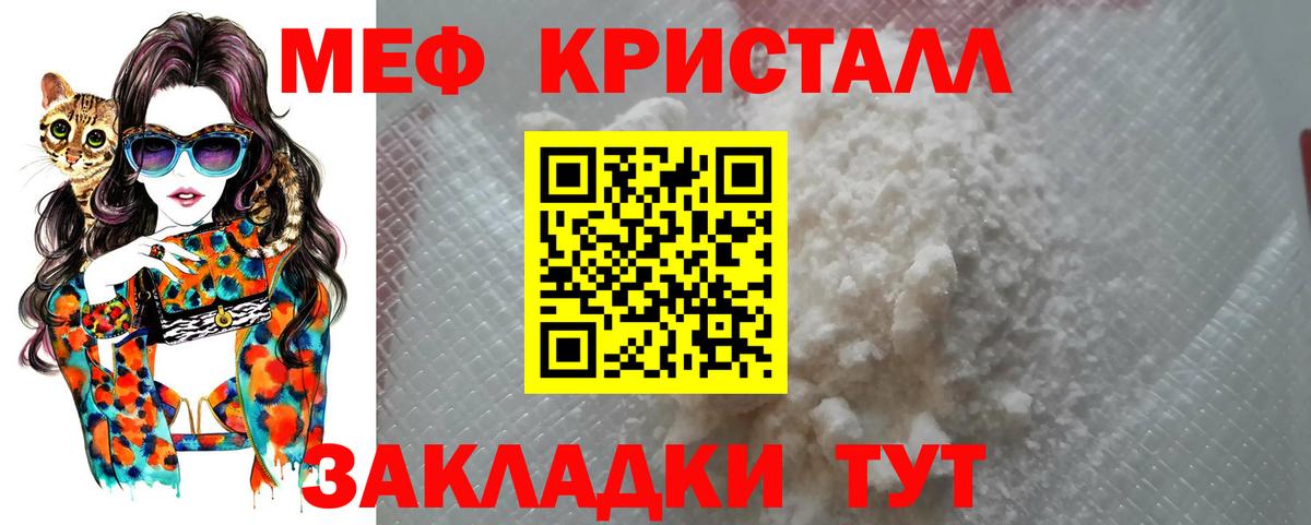 Меф мяу мяу кристаллы Новокубанск