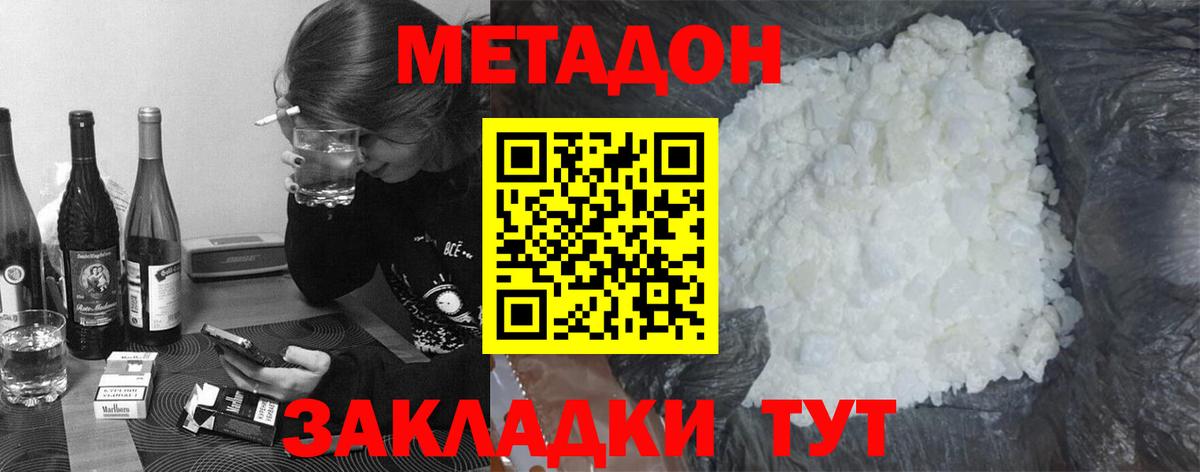 МЕТАДОН methadone Новокубанск