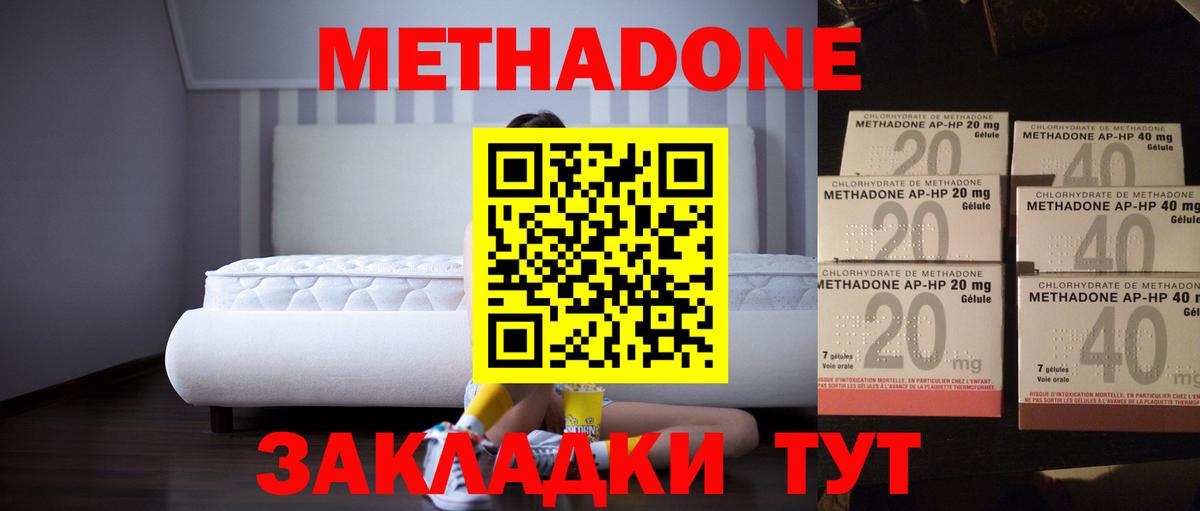 МЕТАДОН кристалл  Вход с VPN  Метадон VHQ  Новокубанск 