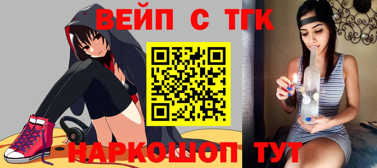 Дистиллят ТГК вейп с тгк  ТГК THC oil  Вход с VPN  Новокубанск 